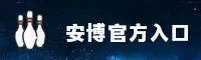 安博APP「中国」官方网站 - ANBO